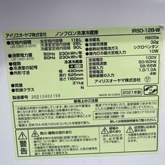 当日配送も可能です■都内近郊無料で配送、設置いたします■アイリスオーヤマ 冷蔵庫 IRSD-12B-W 2021年製■IRI12A