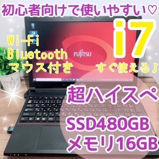 お取引中⭐︎スーパースペック(//∇//)i7SSD480GBメモリ16GBってやばないですか？