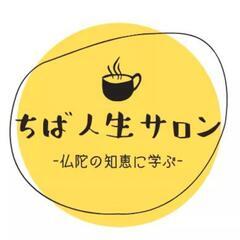 4/16「怒りの心との上手な付き合い方～歎異抄に学ぶアンガーマネ...
