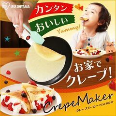 クレープメーカー アイリスオーヤマ PCM-800-W ホワイトの画像