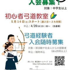 弓道はじめてみませんか？　審正館初心者弓道教室開催します！！の画像