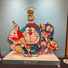 ドラえもん大好きさん、あちまれぇ〜‼️ - 高崎市