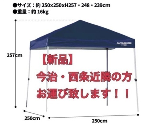 今治【新品】タープテント