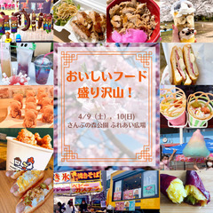 🍌おいしい😋うまい🌭桜祭り‼️