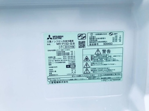✨2019年製✨2792番 三菱✨ノンフロン冷凍冷蔵庫✨MR-P15D-B‼️