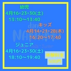 大泉学園2022/5/5OPEN！キッズダンススクールNANAMO！4月体験会！の画像