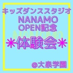大泉学園2022/5/5OPEN！キッズダンススクールNANAMO！4月体験会！の画像
