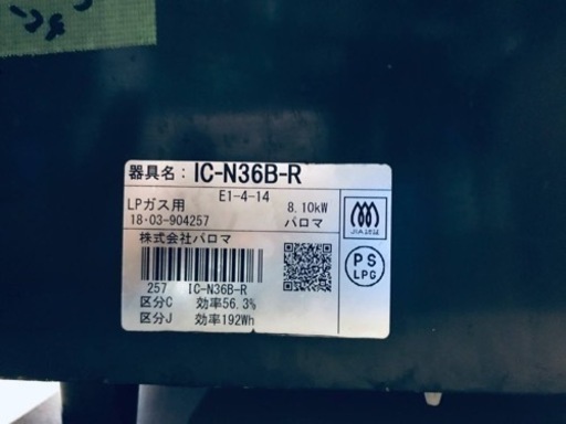 ✨2018年製✨2809番 パロマ✨LPガスコンロ✨IC-N36B-R‼️
