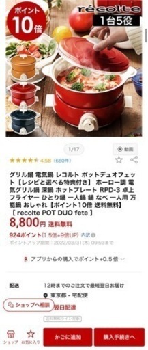 recolte POT DUO fete一人暮らし　鍋