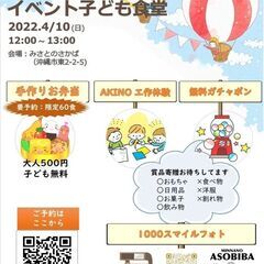 みんなのあそびば　イベント子ども食堂