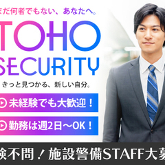 恵比寿ガーデンプレイス＜施設警備＞日給21,687円！未経験歓迎...
