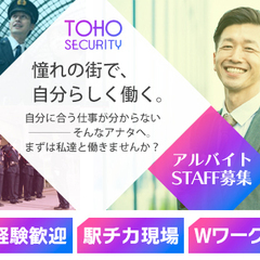 恵比寿ガーデンプレイス＜施設警備＞日給21,687円！未経験歓迎★週2日～OK◎ 東邦警備保障株式会社 大宮の画像