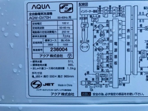 ②✨2020年製✨2445番 AQUA✨全自動電気洗濯機✨AQW-GV70H‼️