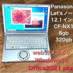 ❤️Let's note CF-NX1/Win10pro/Office2021/高性能i5第二世代/メモリ8GB/アプリ多数