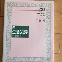 生理心理学３冊セットの画像