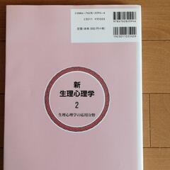 生理心理学３冊セットの画像