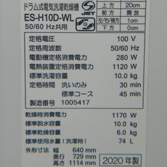 SHARP（シャープ）★ドラム式洗濯乾燥機★洗濯10kg 乾燥6kg★ES-H10D-WL★2020年製の画像
