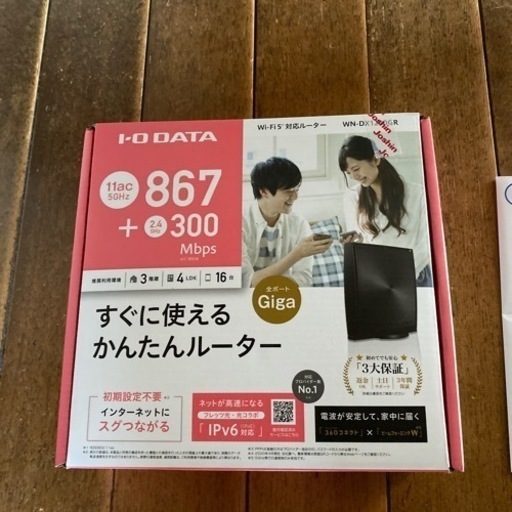 かんたんルーター