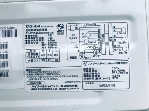①ET2578番⭐️ TAGlabel洗濯機⭐️ 2020年式 