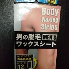 男性用脱毛ワックスシート