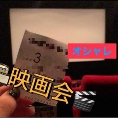 【🌁土日イベント🏖】友達作りMovie会🎥🔰