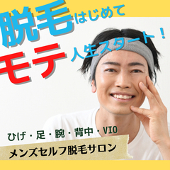⭐️男性必見⭐️初回50%OFF⭐️賢くお得に⭐️スペース利用料...