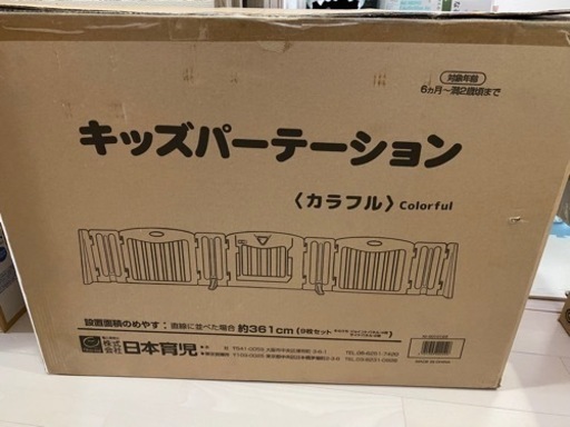 日本育児 キッズパーテーション   本体と拡張パネルセット