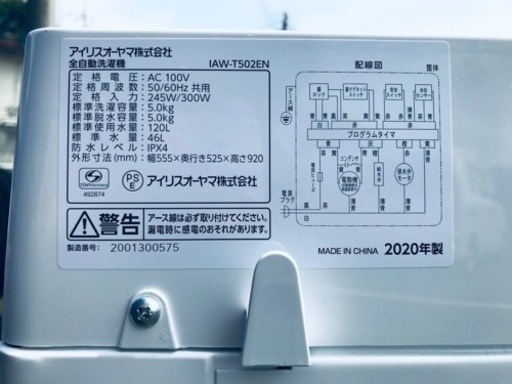 ①✨2020年製✨2623番 アイリスオーヤマ✨全自動洗濯機✨IAW-T502EN‼️