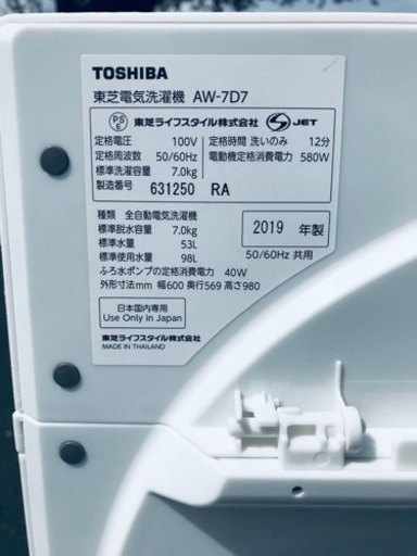 ①✨2019年製✨2625番 東芝✨全自動電気洗濯機✨AW-7D7‼️