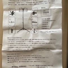 イシバシ楽器 譜面スタンドの画像