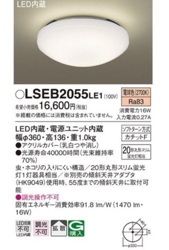 LEDシーリングライト　パナソニック LSEB2055LE1 LED小