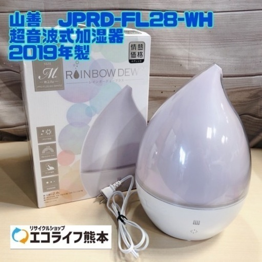 山善　JPRD-FL28-WH 超音波式加湿器 2019年製【H2-48】