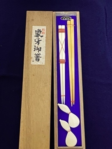 象牙風　夫婦箸セット！　希少品