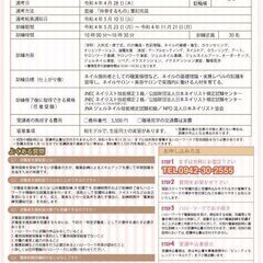 募集終了まで残り10日！！受講料無料！！ネイリスト養成科受講申込みは4月19日までに最寄りのハローワークまでの画像