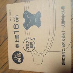 IH専用　新品　一人鍋