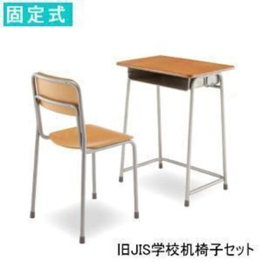 学童机・椅子セット 固定式（引き取りに来る方）