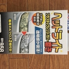 車のヘッドライト磨き
