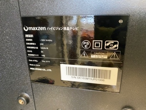 マクスゼン 19インチ ハイビジョン液晶テレビ J19SK01 中古 家電