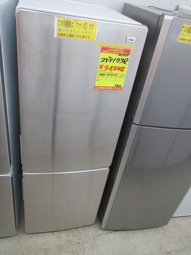 ID:G983930　ハイアール　２ドア冷凍冷蔵庫１７３L