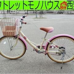 24インチ 自転車 ジュニア/子供用 chocolate cute ピンク系 札幌市西区