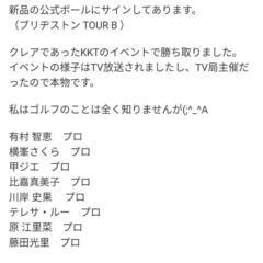 女子プロゴルファー  サインボール