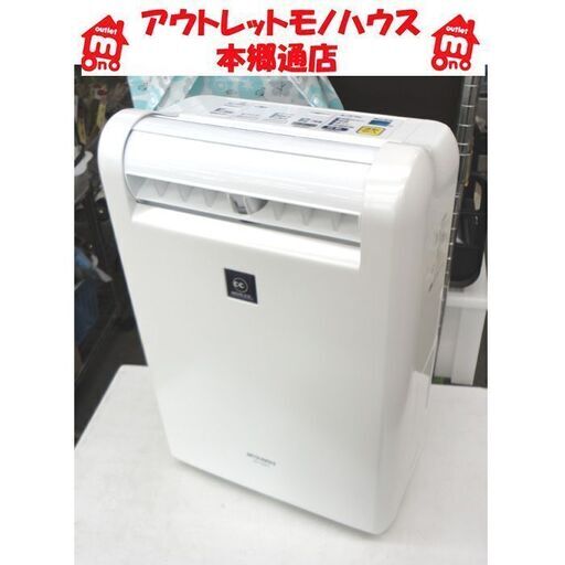 札幌白石区 衣類乾燥 除湿器 三菱 MJ-100EX 2010年製 ミツビシ カビ対策 本郷通店