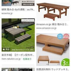 縁側　縁台　ベンチ