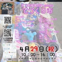 葛飾区立石てづくり市4/29