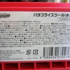新品 バタフライスツール(大)踏み台 ステップ台 椅子 脚立 北海道コンサドーレ札幌 スツール アウトドア 札幌市西区 西野店の画像