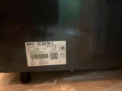 ガスコンロ　パロマ　都市ガス