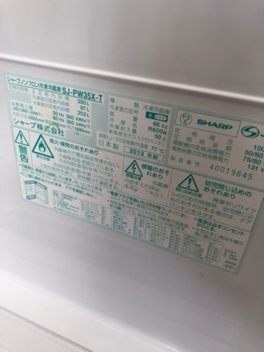 シャープ　2013年式　両開き　350L 冷蔵庫