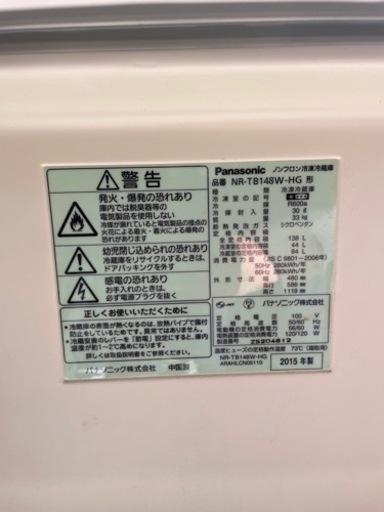 2015年製　2ドア　冷凍、冷蔵庫　パナソニック　NR-TB148