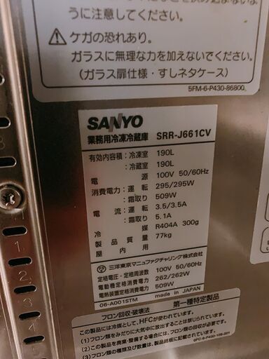 122 サンヨー　冷蔵庫　業務用　SSR-J661CV　