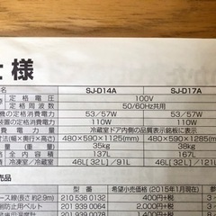 シャープ冷蔵庫137Lの画像